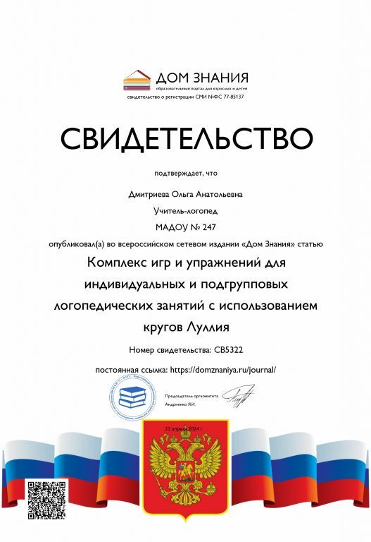 Свидетельство о публикации.jpg