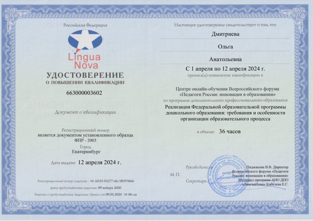 ФОП ДО УДОСТОВЕРЕНИЕ_page-0001 (1).jpg