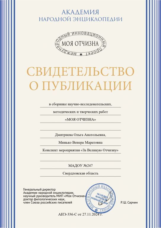 Свидетельство о публикации Отчизна.jpg