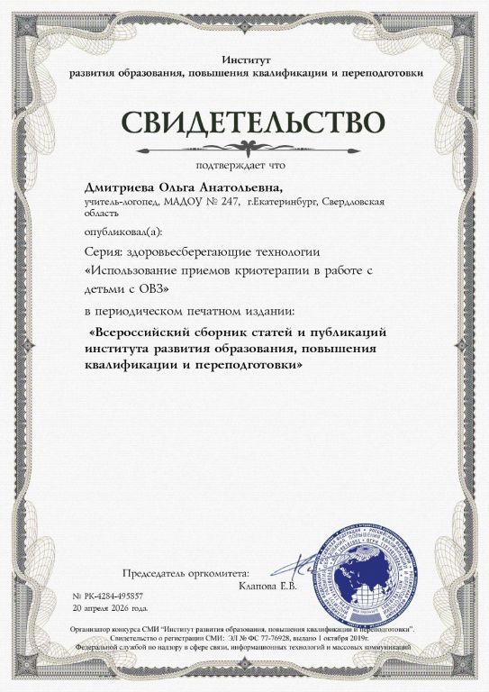 свидетельство криотерапия (1)_page-0001.jpg