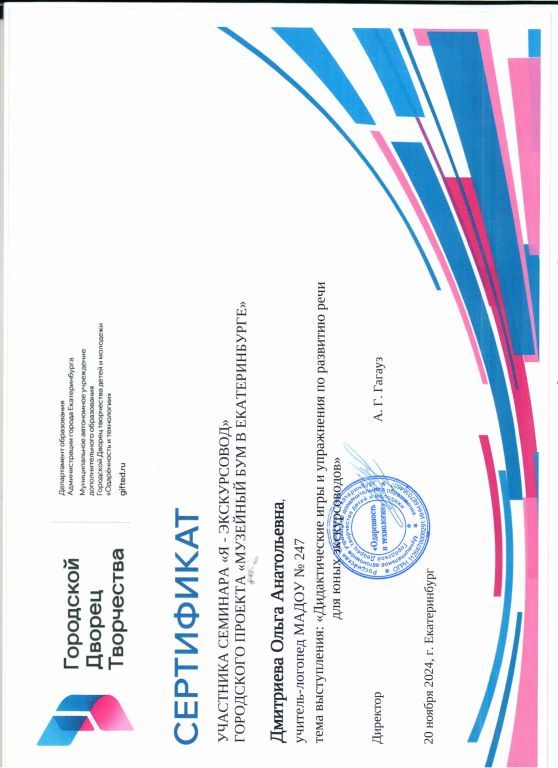 Сертификат участника семинара Музейный Бум.jpg