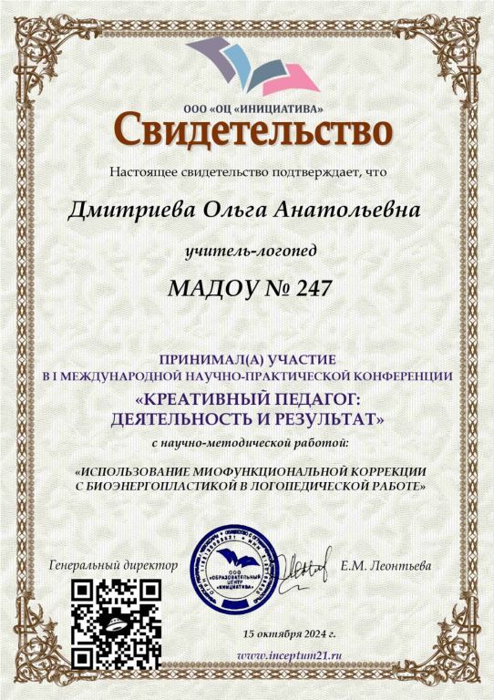 Свидетельство Креативный педагог.jpg