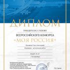 Диплом Моя Россия.jpg