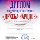 Диплом лауреата П степени.jpg